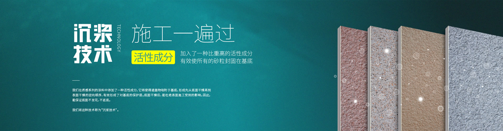 沉浆技术 一次成型