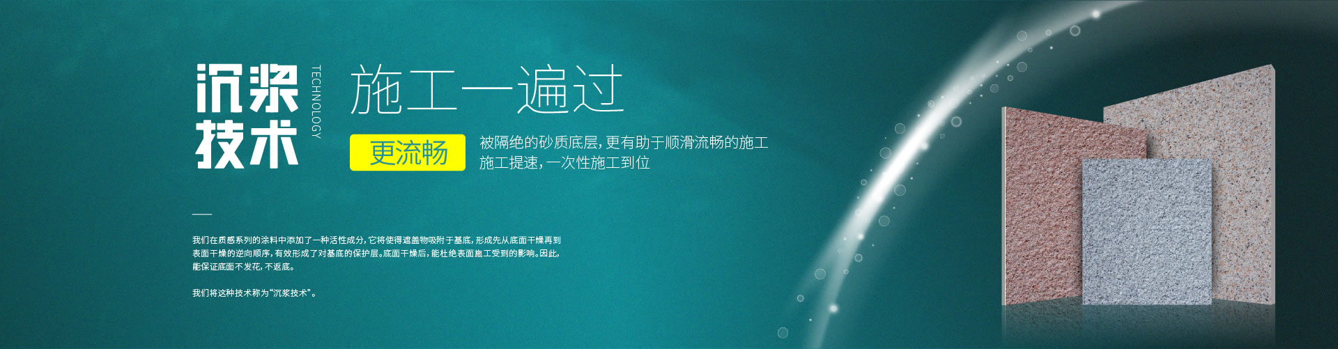 沉浆技术