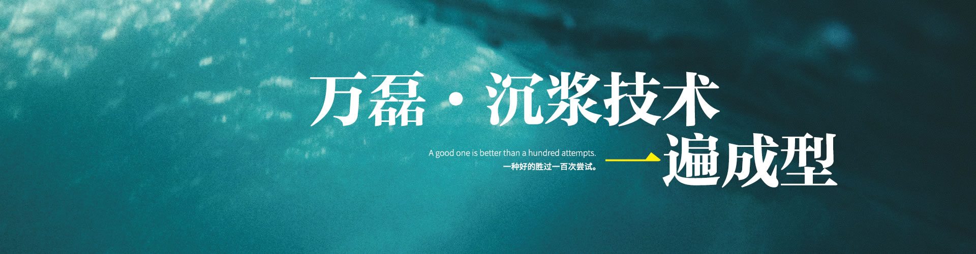 万磊质感涂料 沉浆技术 一遍成型