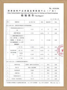1507外墙面漆常规&甲醛