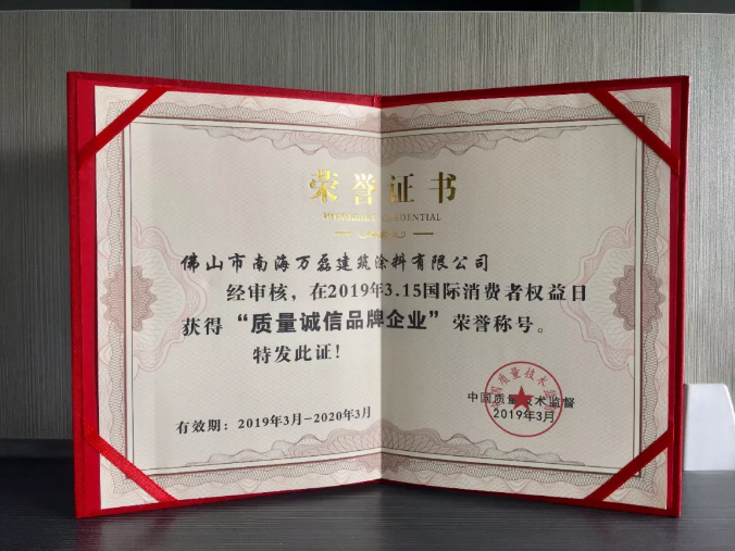 祝贺万磊喜提 315“质量诚信品牌企业” 荣誉称号