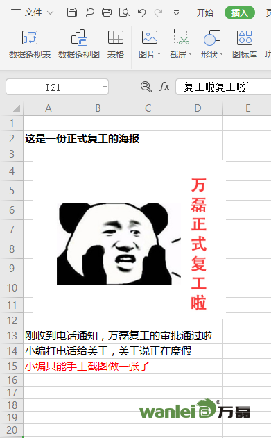 万磊,此刻正式复工,欢迎砸单!