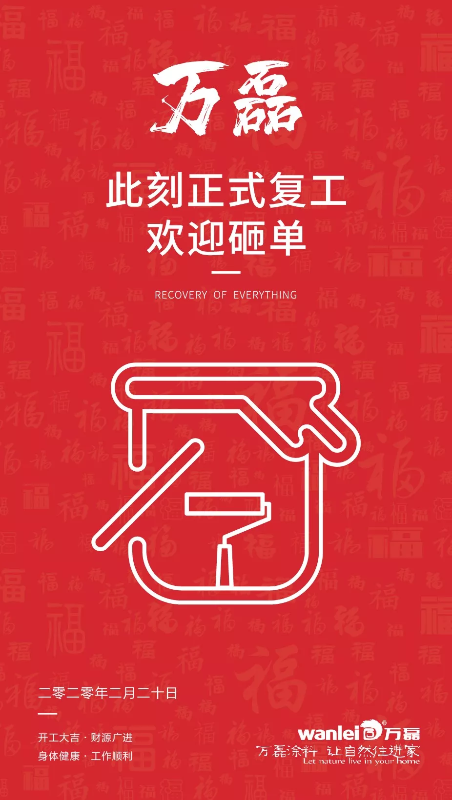 万磊,此刻正式复工,欢迎砸单!