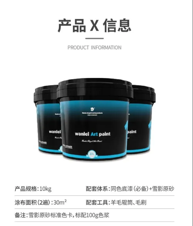 雪影原砂 | 磨砂触感的全新硬核艺术漆