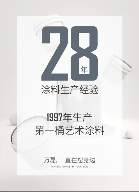 雪影原砂 | 磨砂触感的全新硬核艺术漆